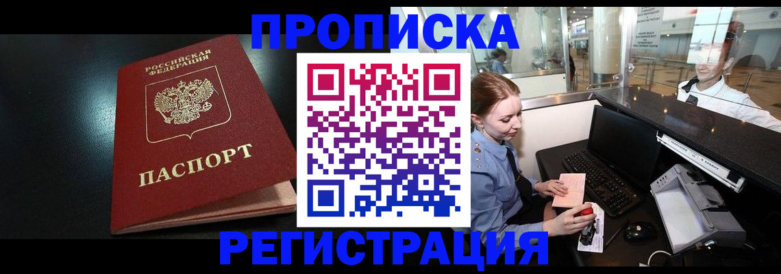 прописка ребенка в Мурманской области