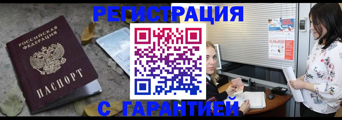 временная регистрация в Мурманской области